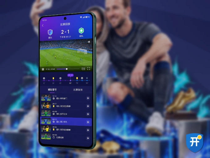 装开云 APP，开赛信息及时收